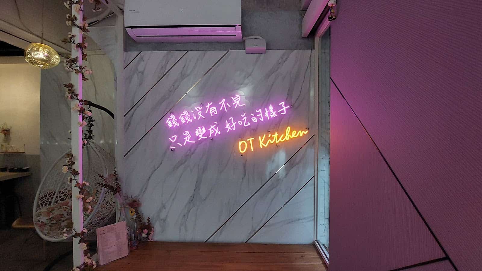 逢甲美食餐廳 - 烏竹樓 OT Kitchen 內部打卡區一覽